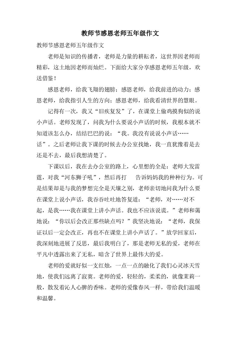 教师节感恩老师五年级作文