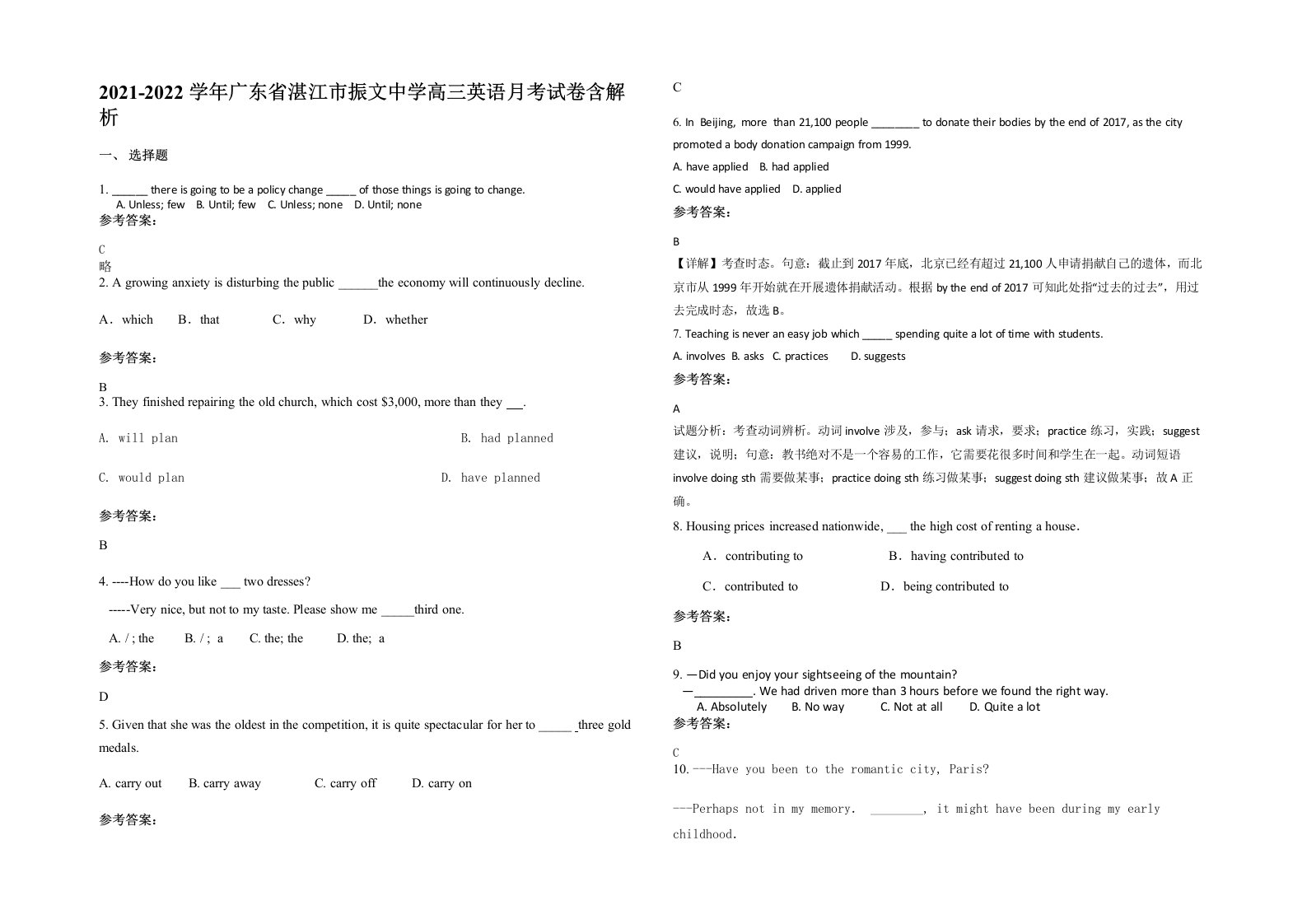 2021-2022学年广东省湛江市振文中学高三英语月考试卷含解析