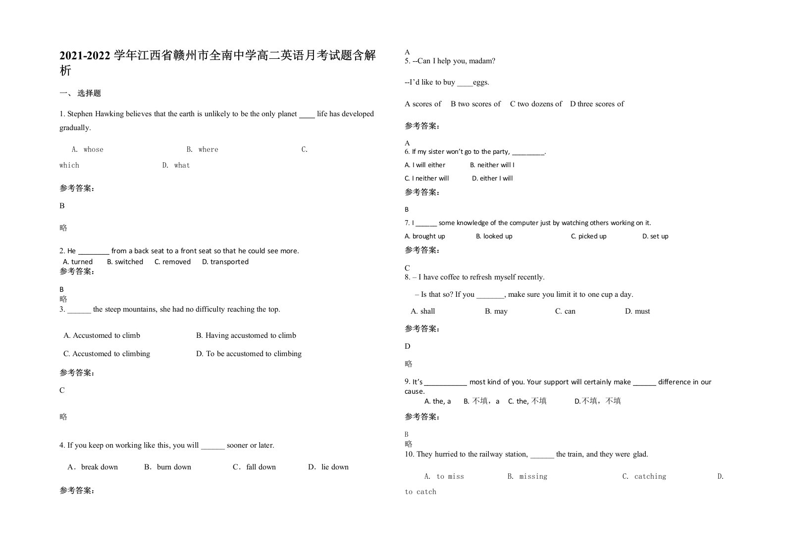 2021-2022学年江西省赣州市全南中学高二英语月考试题含解析