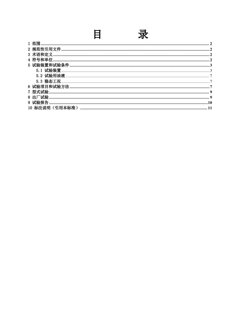 液压缸试验方法