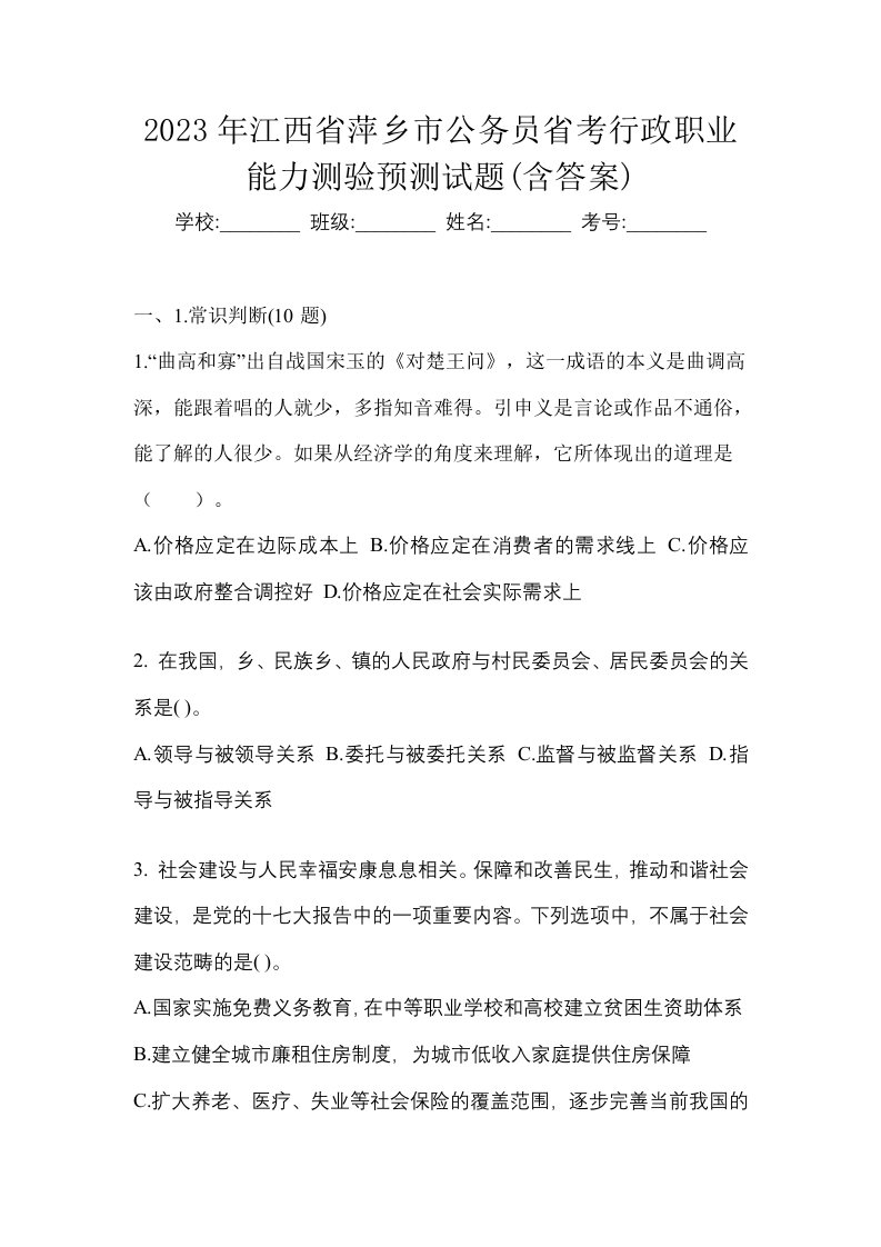 2023年江西省萍乡市公务员省考行政职业能力测验预测试题含答案