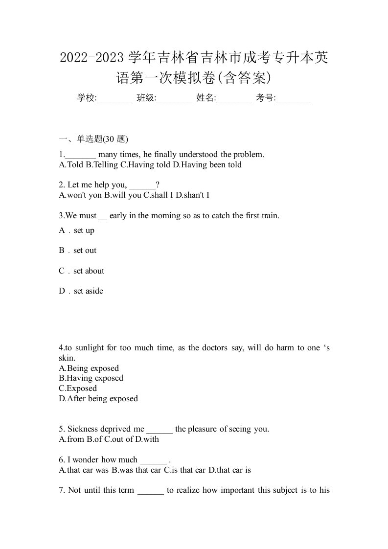 2022-2023学年吉林省吉林市成考专升本英语第一次模拟卷含答案