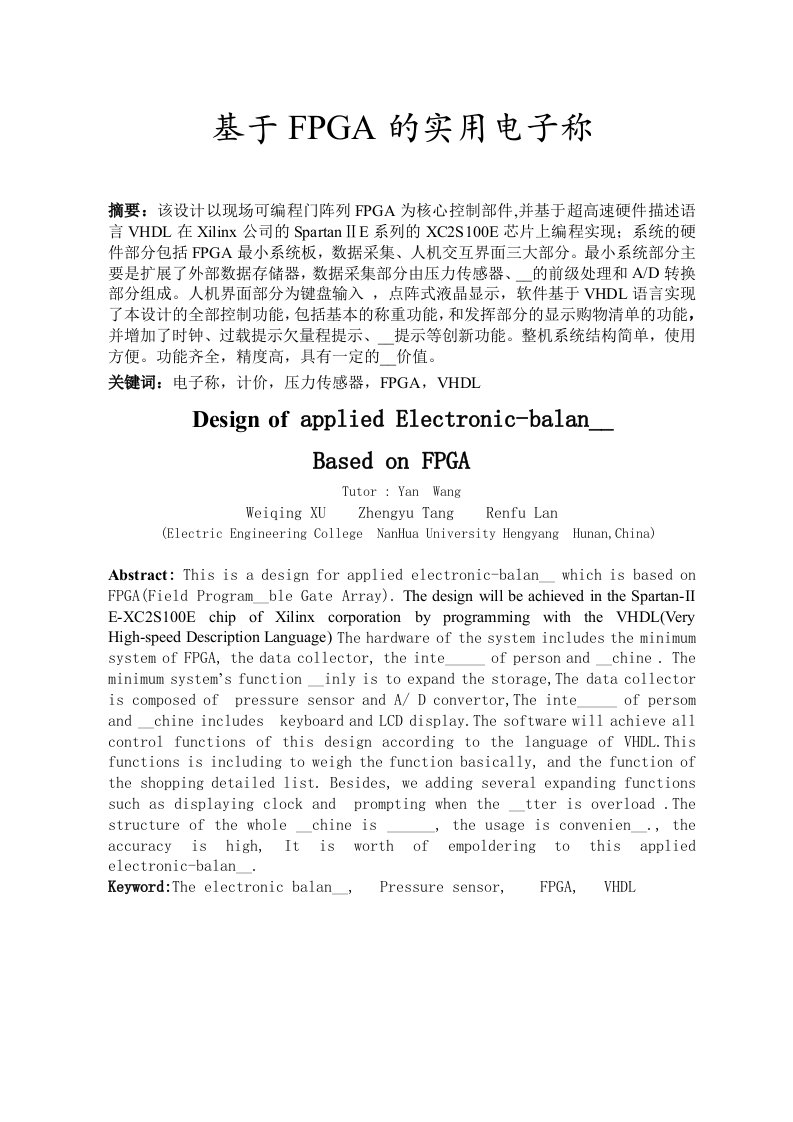 电子砰设计资料