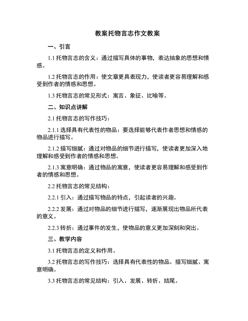 托物言志作文教案