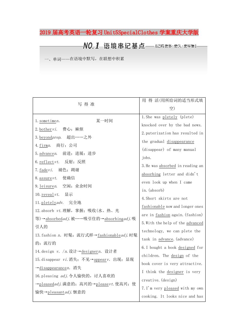 2019届高考英语一轮复习Unit5SpecialClothes学案重庆大学版