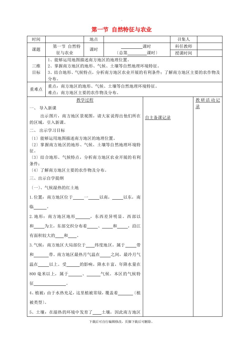 初中人教版地理八年级下册：第七章