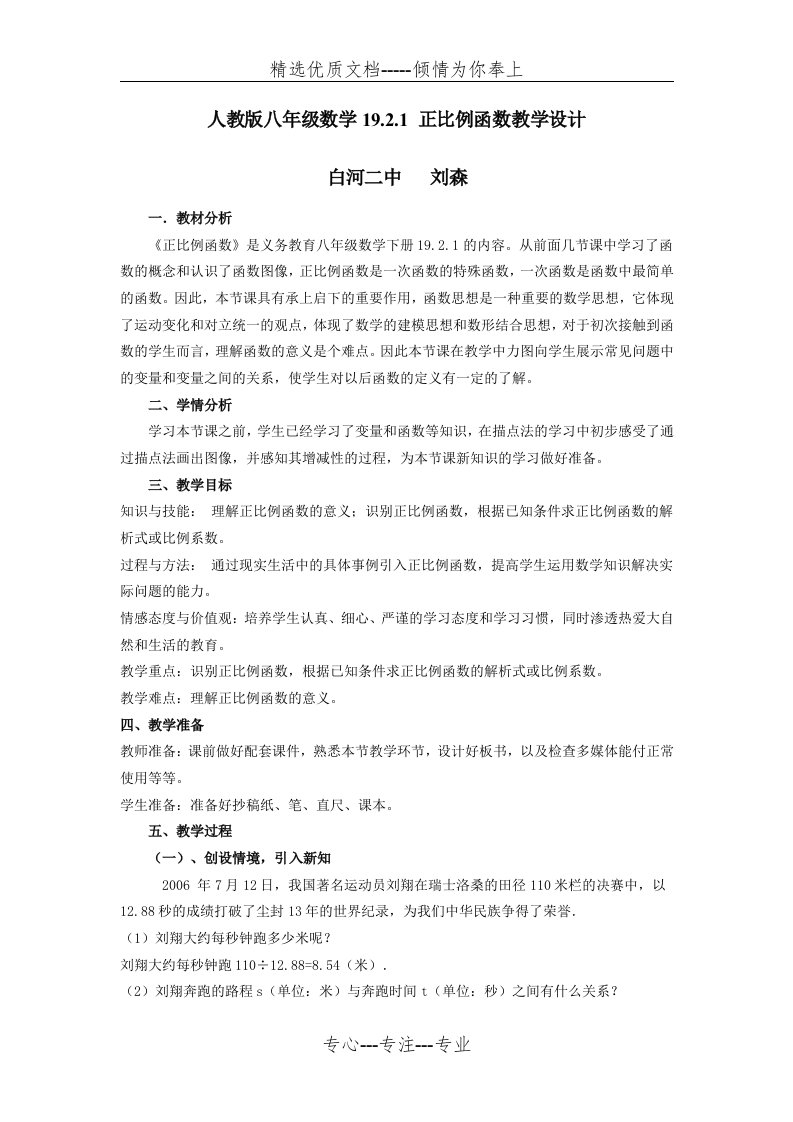 正比例函数教学设计(共5页)