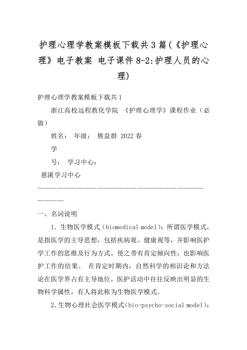 护理心理学教案模板下载共3篇(《护理心理》电子教案