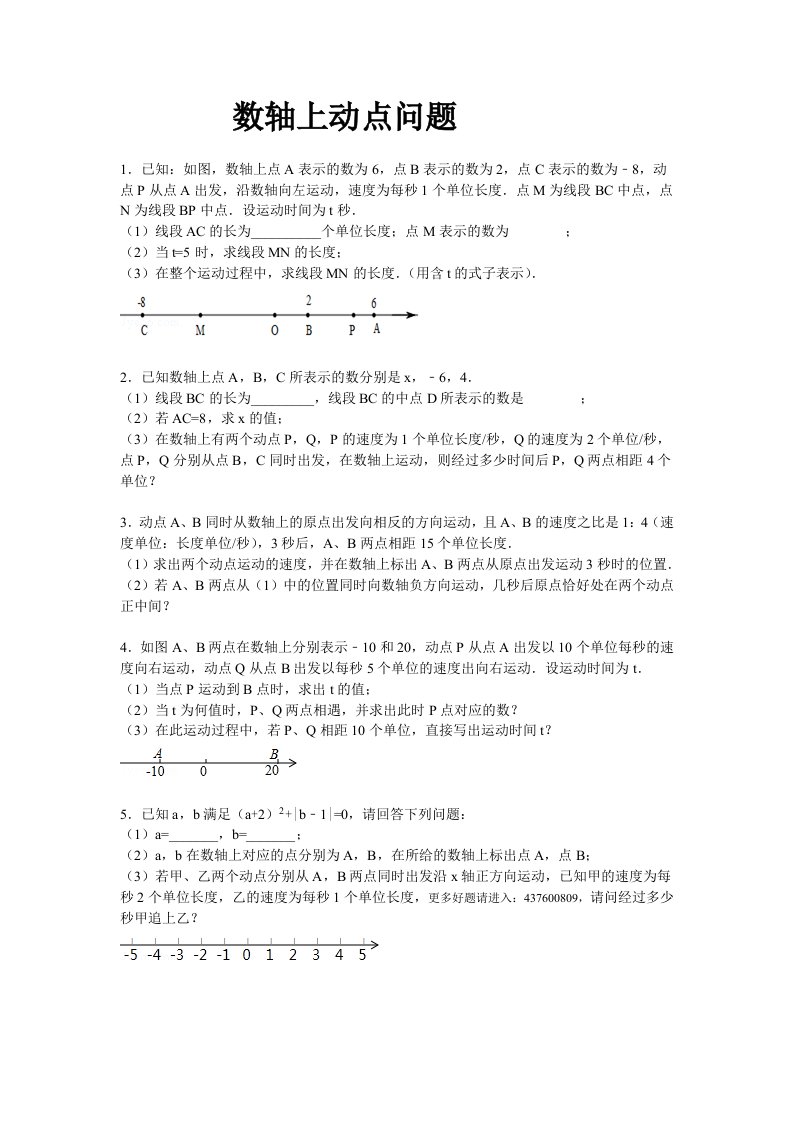 初一上期中压轴之数轴上动点问题