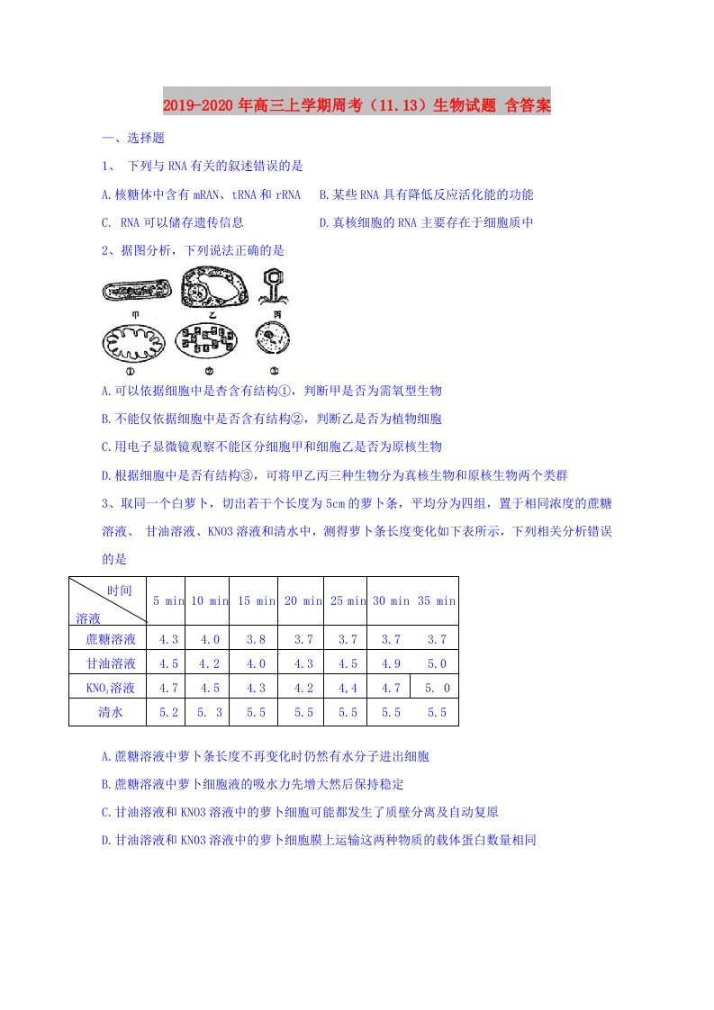 2019-2020年高三上学期周考（11.13）生物试题