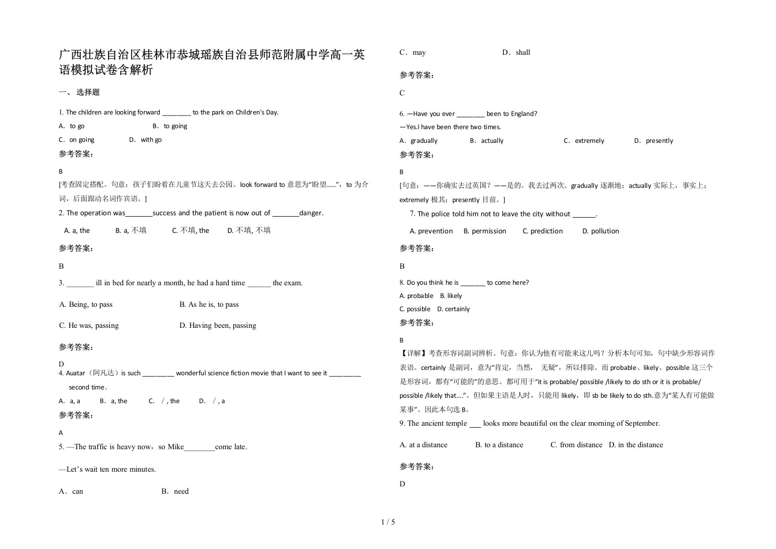 广西壮族自治区桂林市恭城瑶族自治县师范附属中学高一英语模拟试卷含解析