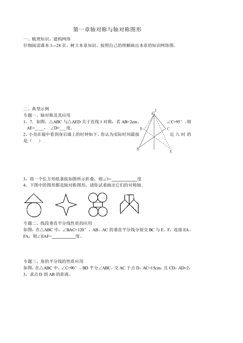 初二数学上册青岛版16单元单元备课