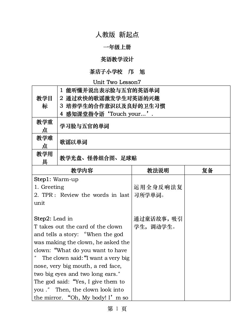 人教版小学英语一年级上册全册教案