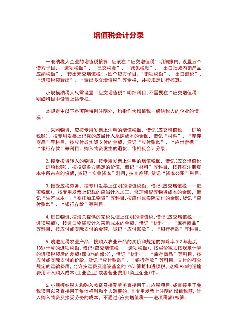 增值税会计分录