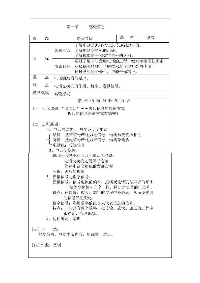 沪科版物理九年级18.1《感受信息》3