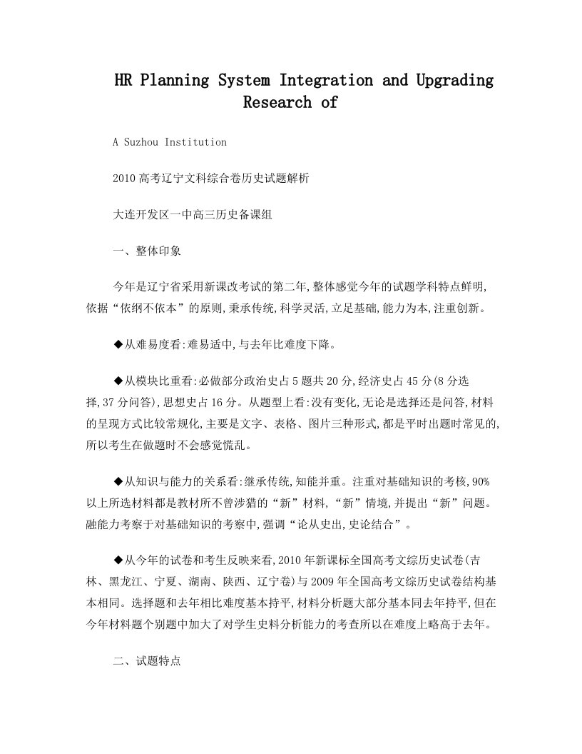 关于针对2010高考辽宁文科综合卷历史试题解析