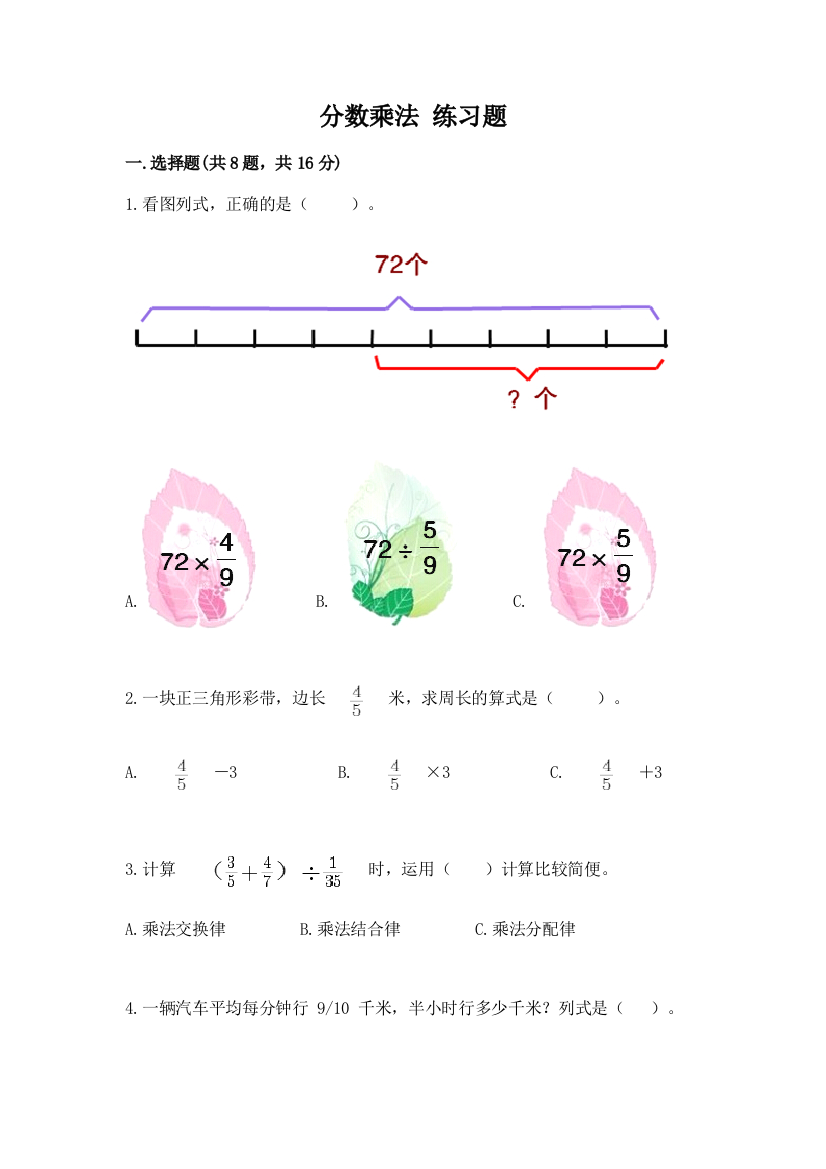 分数乘法-练习题(考试直接用)