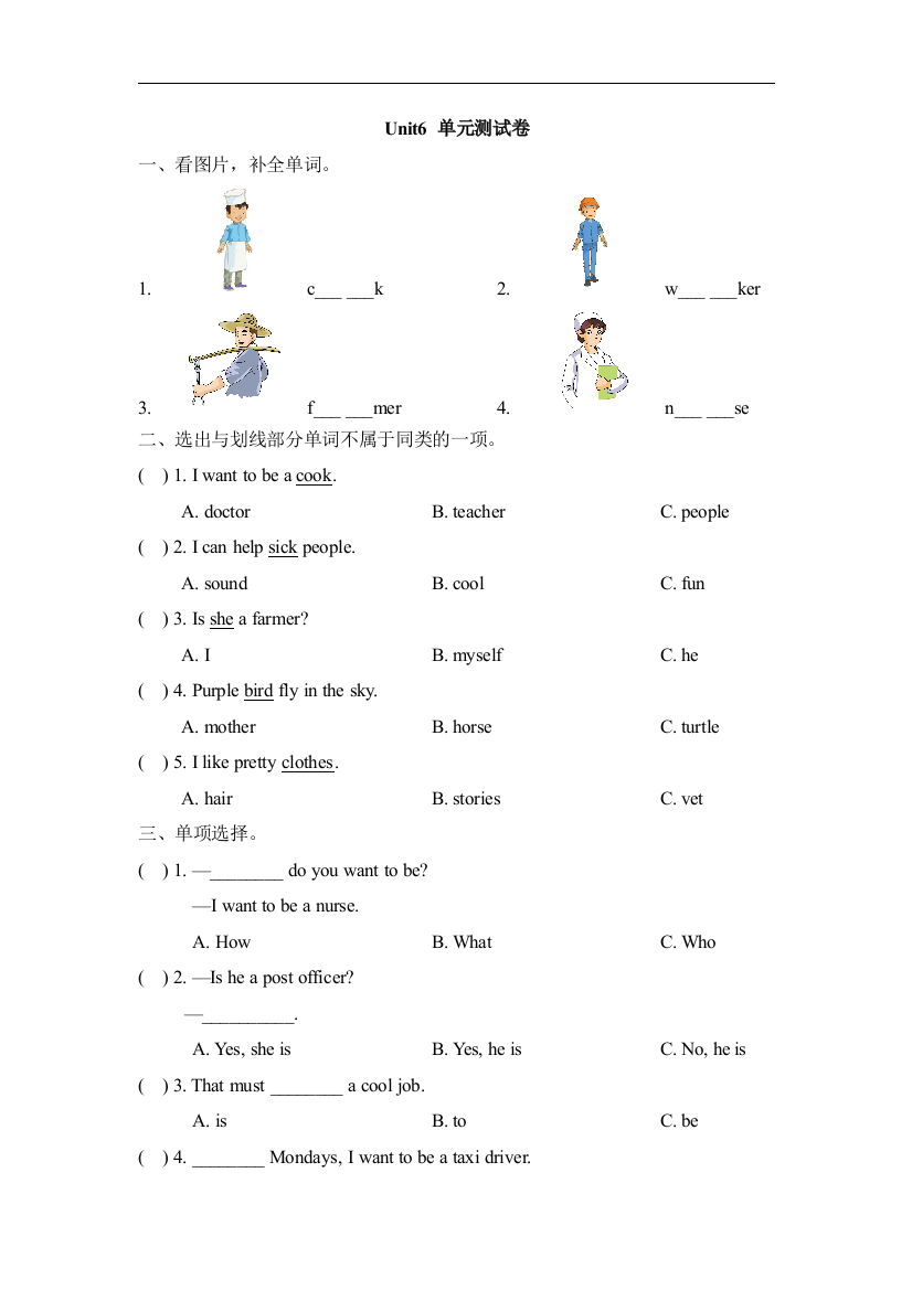 【小学中学教育精选】人教版（新起点）英语四上Unit