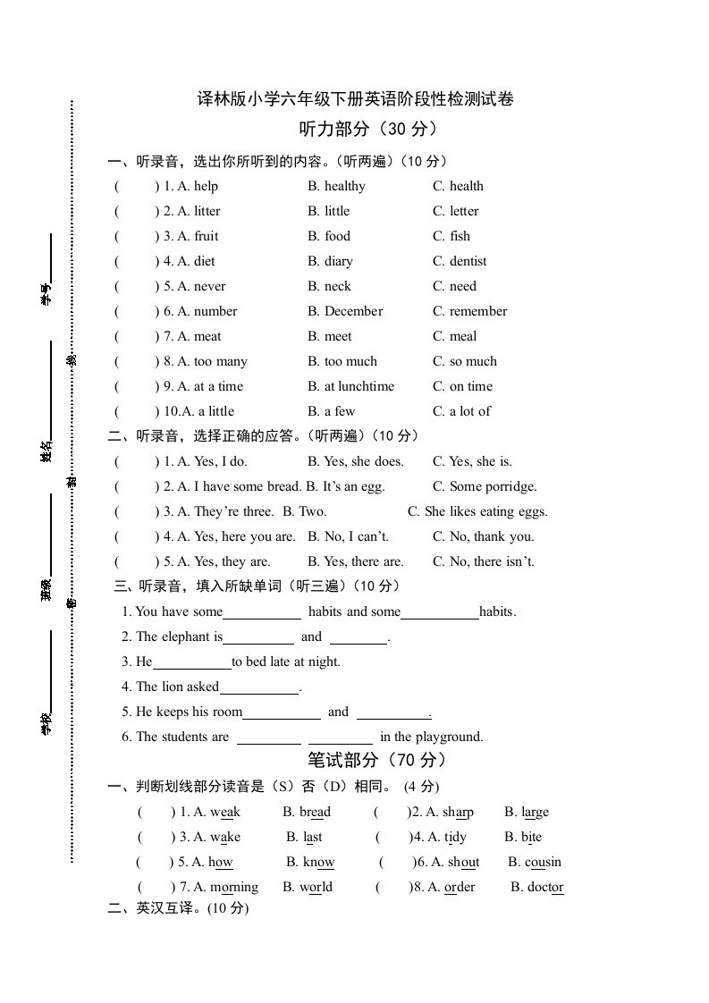 译林版小学六年级下册英语阶段性检测试卷