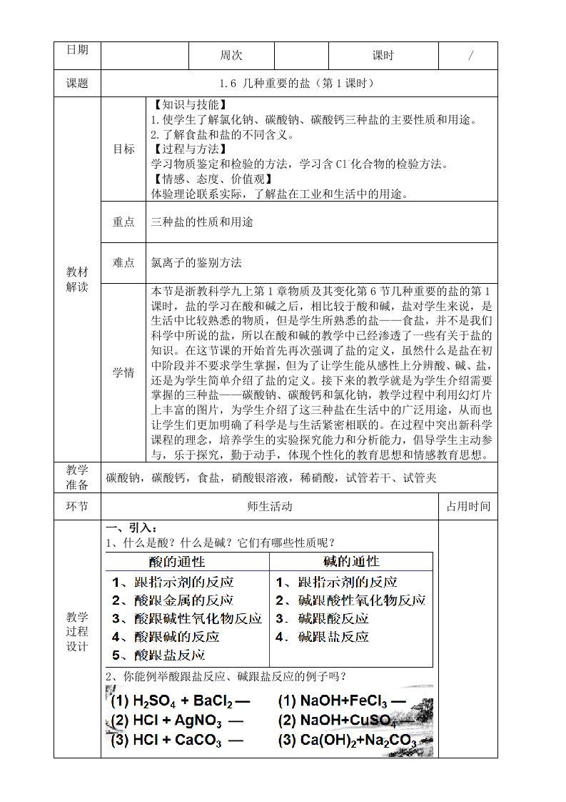 九年级上册科学浙教版