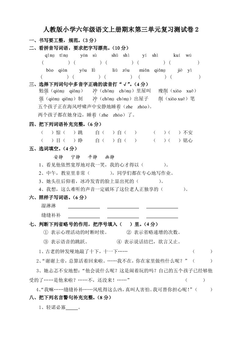 小学六年级语文上册期末第三单元复习测试卷2