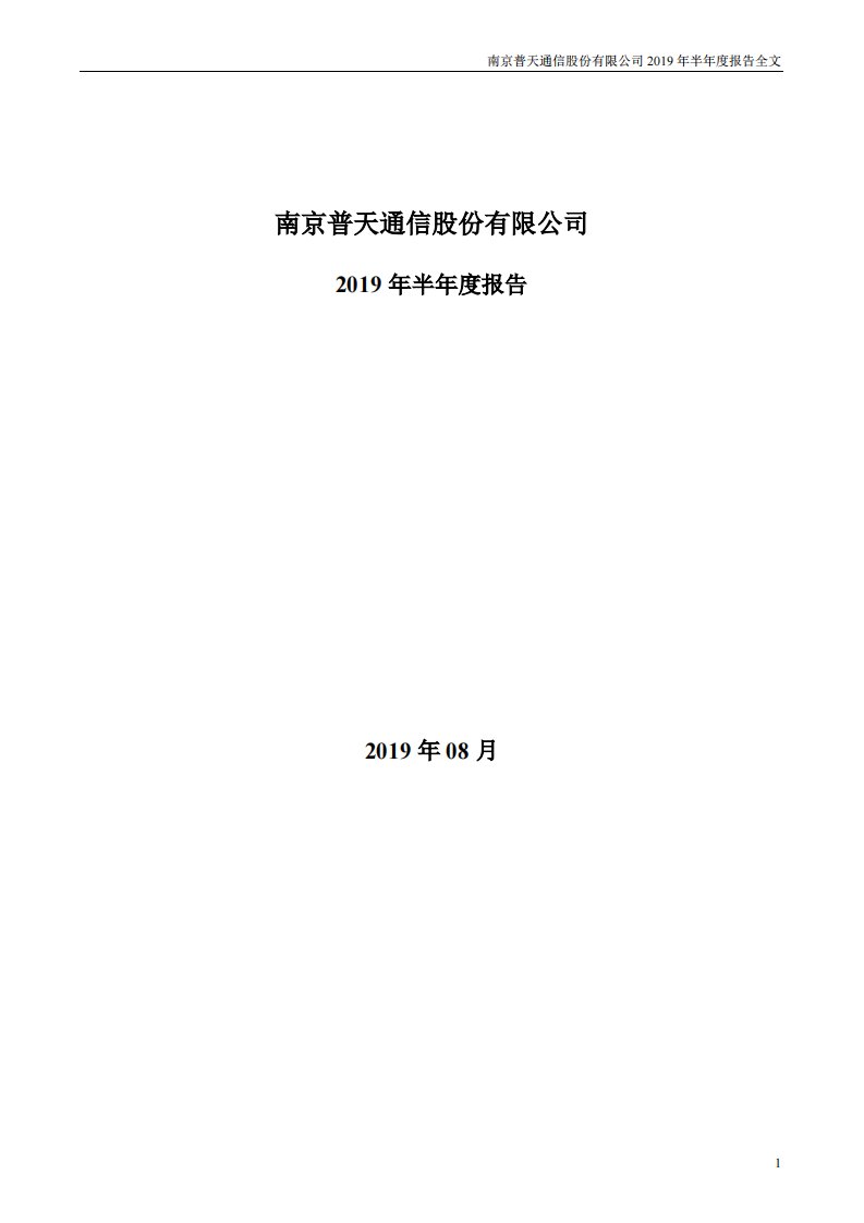 深交所-宁通信B：2019年半年度报告-20190830