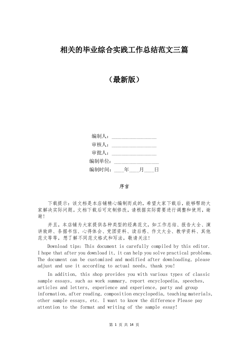 相关的毕业综合实践工作总结范文三篇