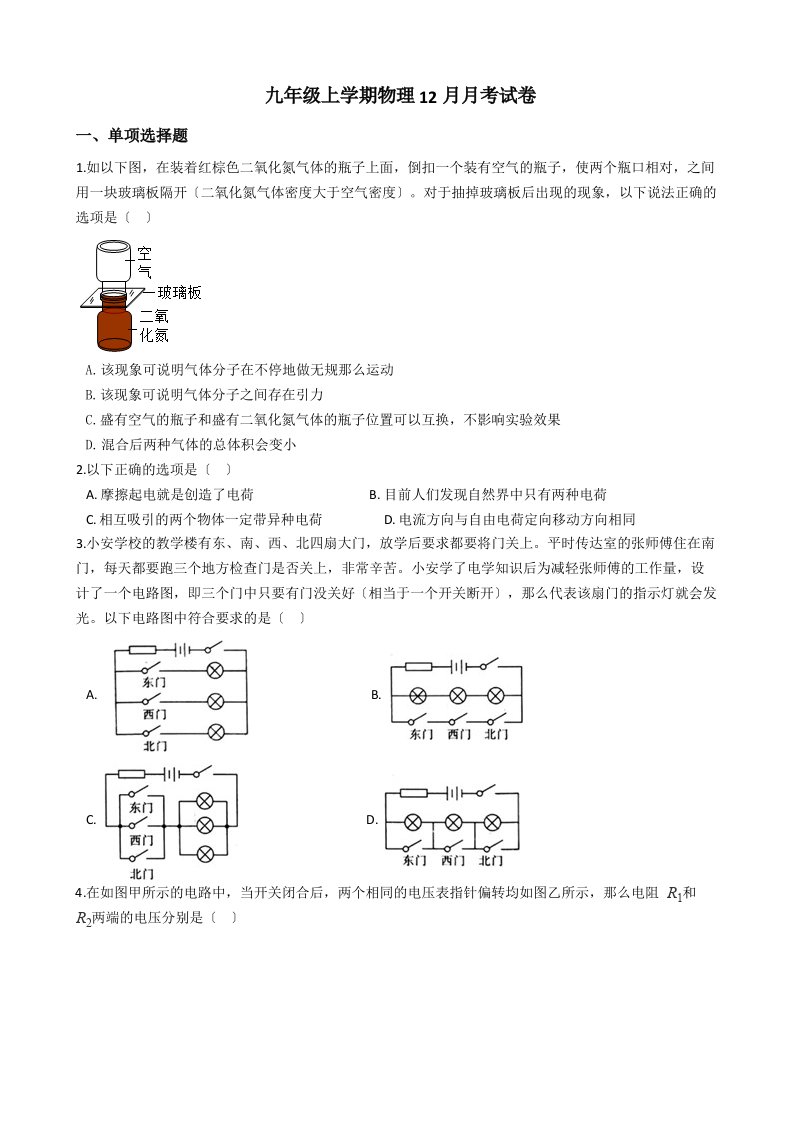 安徽省淮北市五校联考九年级上学期物理12月月考试卷含解析答案