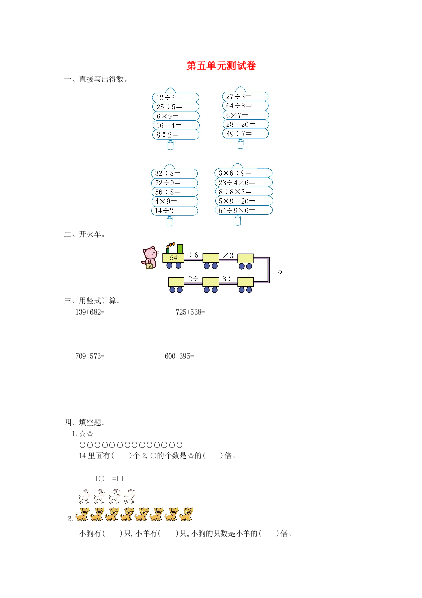 （暑期预习）2021三年级数学上册