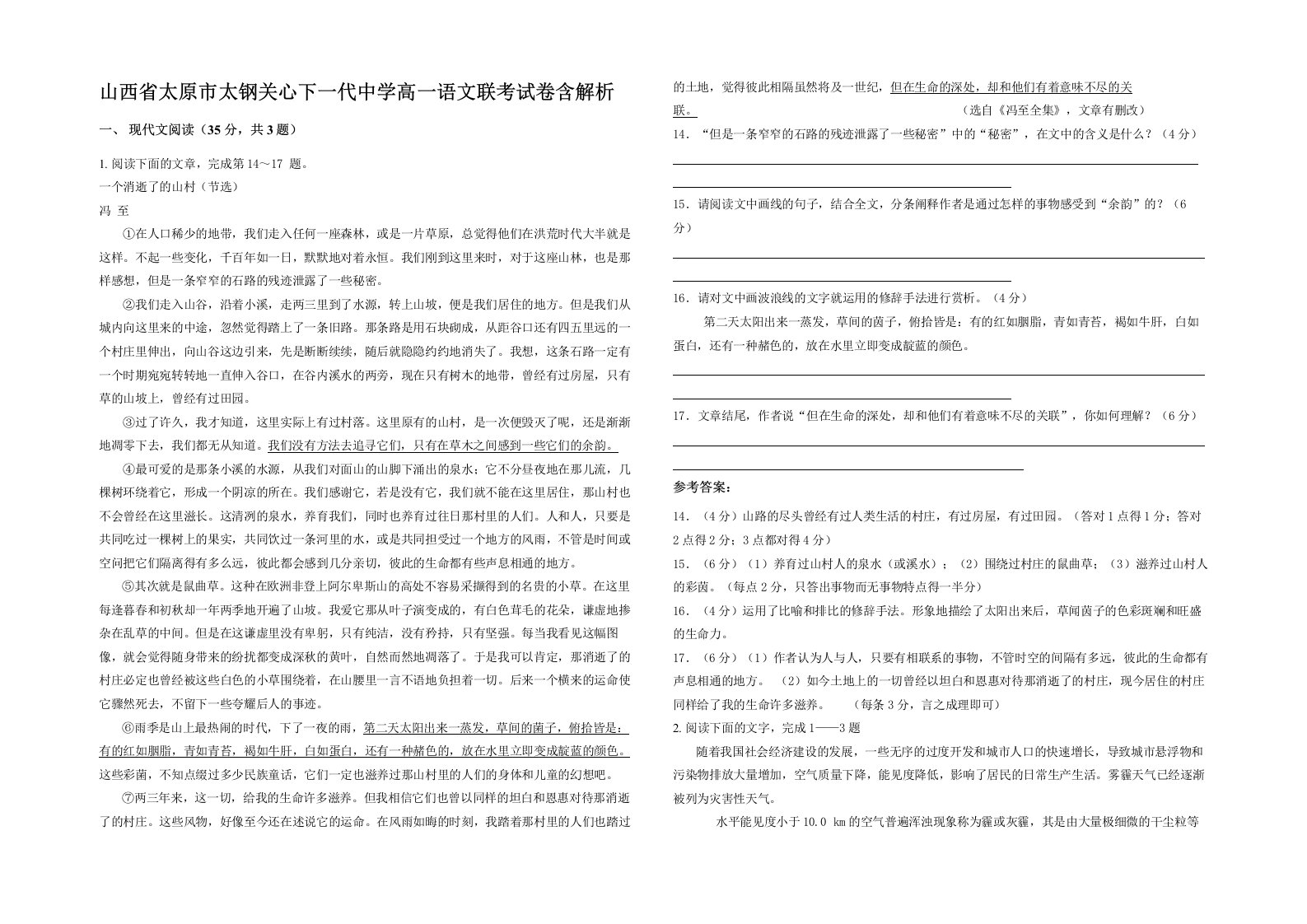 山西省太原市太钢关心下一代中学高一语文联考试卷含解析