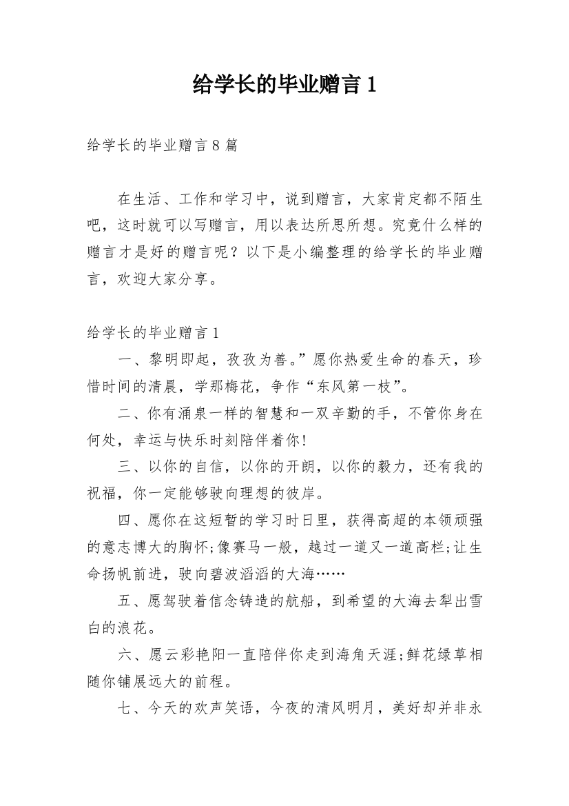 给学长的毕业赠言1