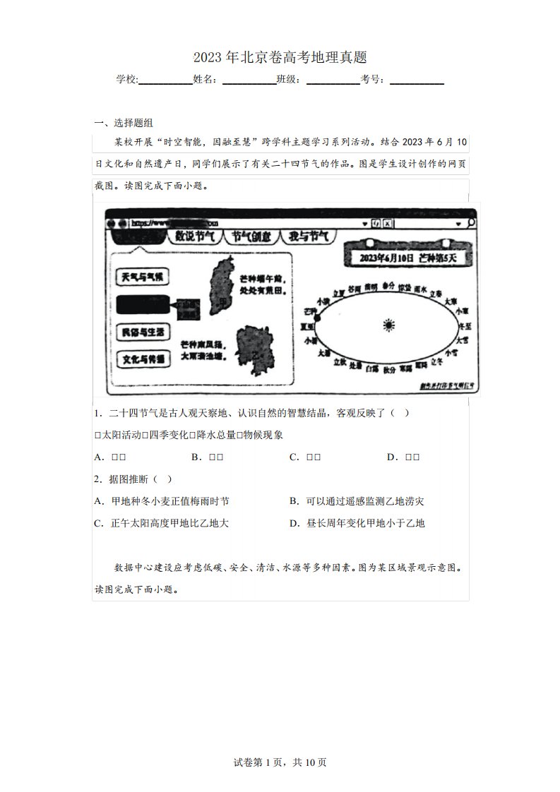 2023年北京卷高考地理真题1