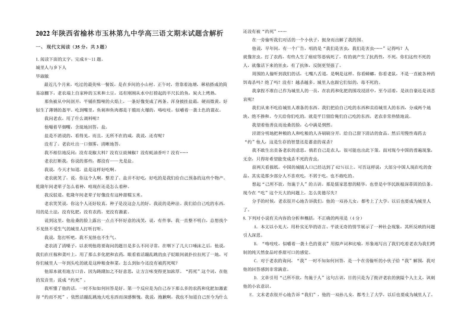 2022年陕西省榆林市玉林第九中学高三语文期末试题含解析