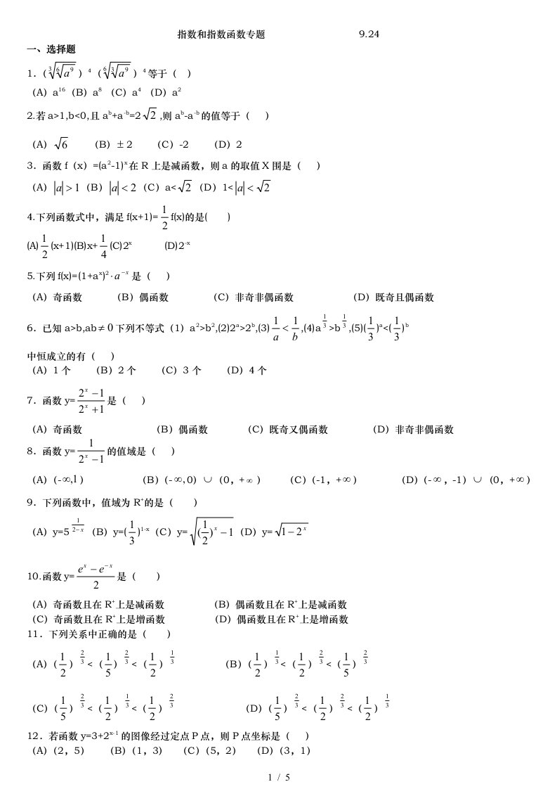 指数和指数函数练习题及答案