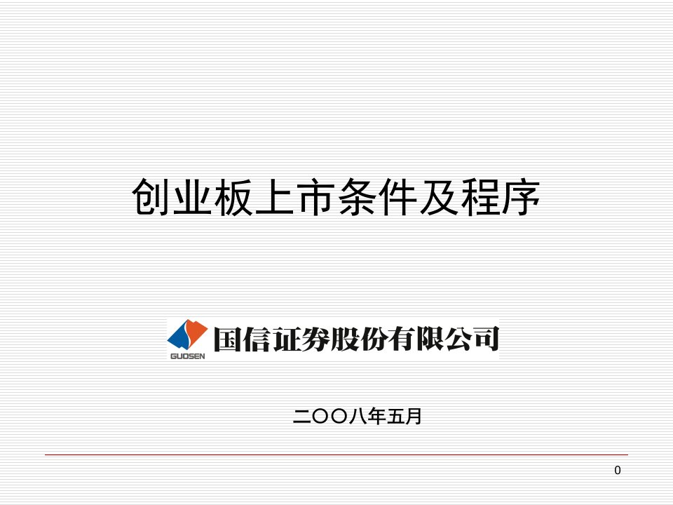 东信和平首次发行股票汇报要点