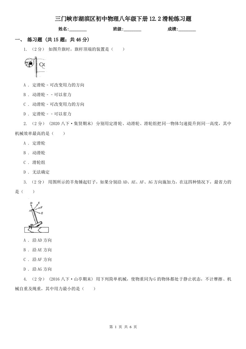 三门峡市湖滨区初中物理八年级下册12.2滑轮练习题