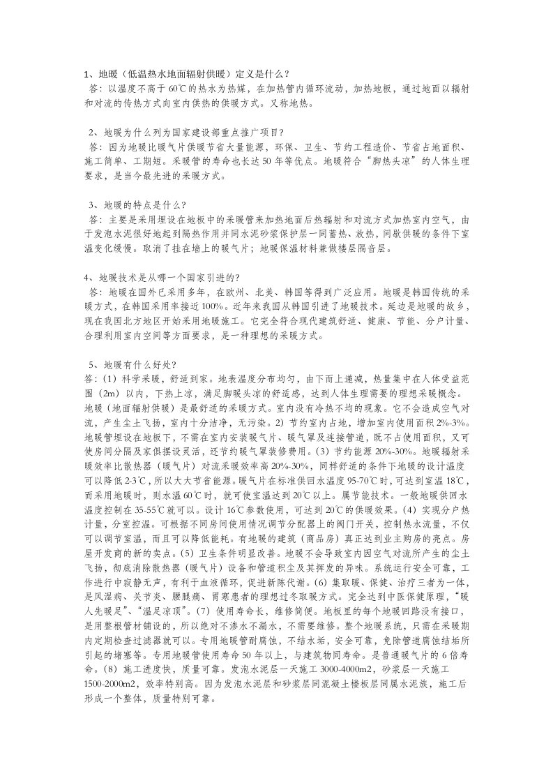 地暖低温热水地面辐射供暖定义是什么