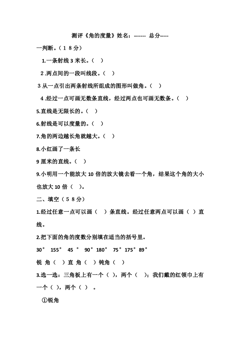 小学数学北师大2011课标版四年级角的度量课后作业