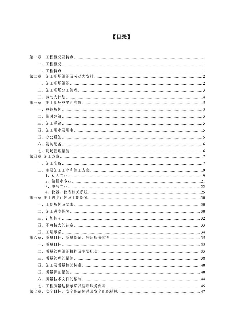 工程设计-空压站工艺设备安装工程施工组织设计