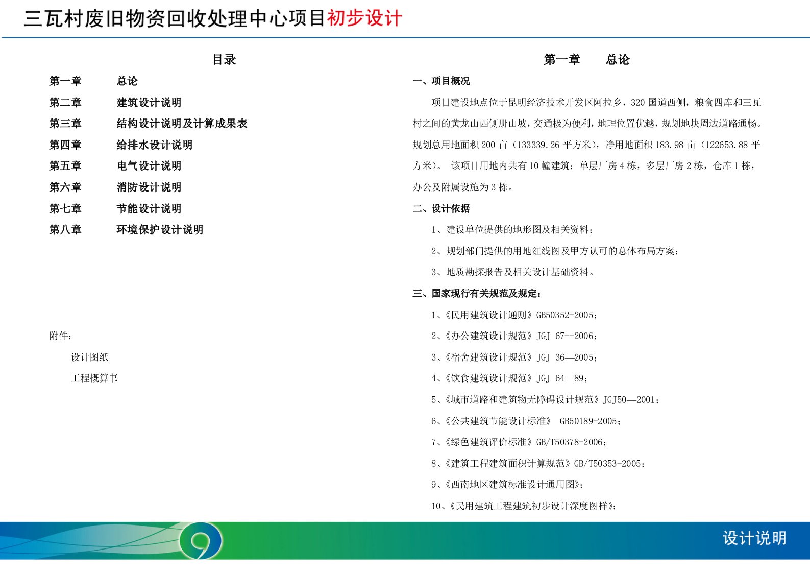 废旧物资回收处理中心初步设计