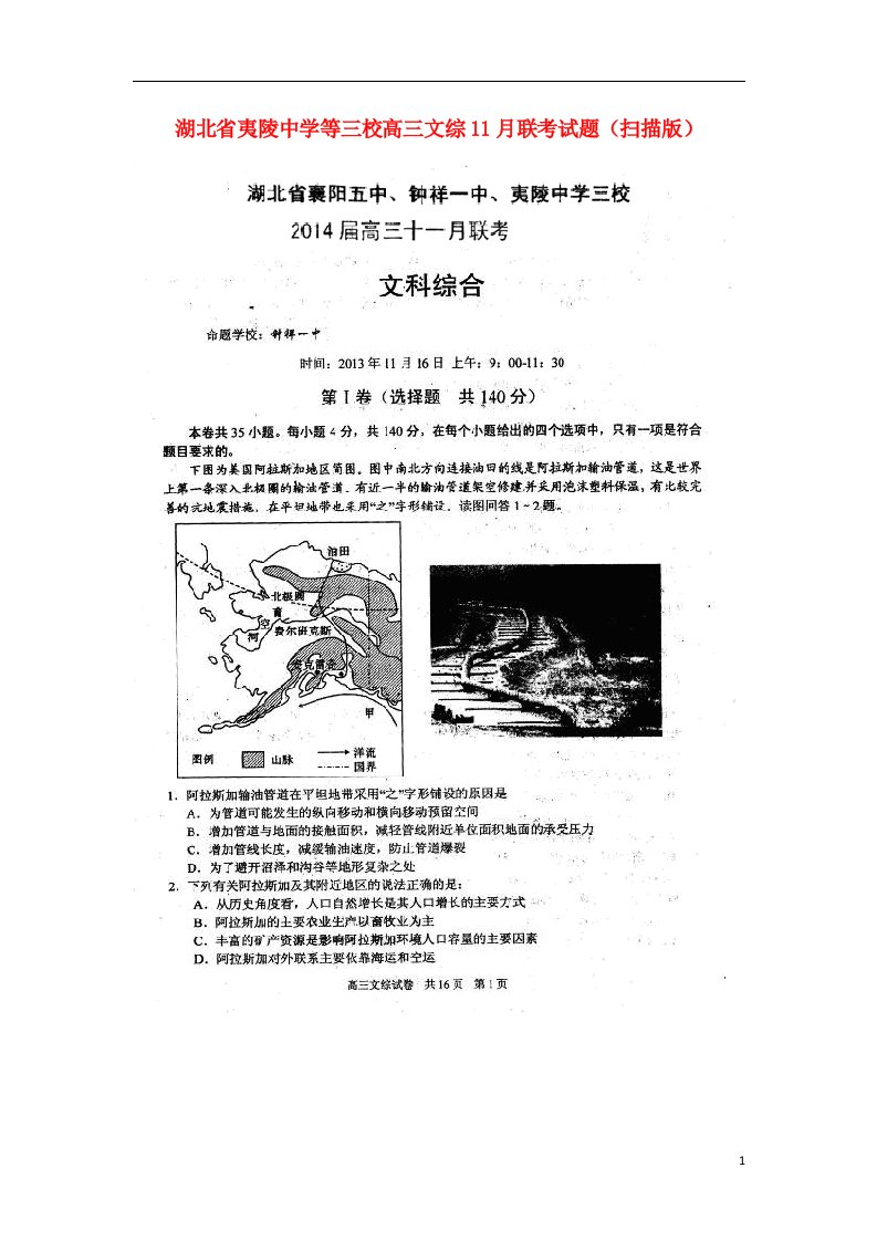 湖北省夷陵中学等三校高三文综11月联考试题（扫描版）