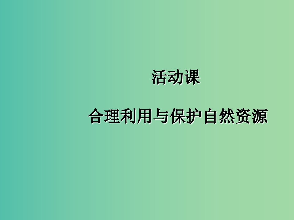 八年级地理上册