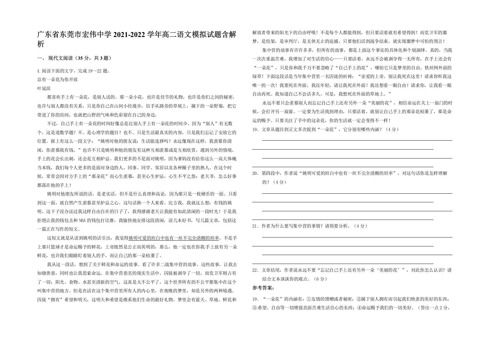 广东省东莞市宏伟中学2021-2022学年高二语文模拟试题含解析