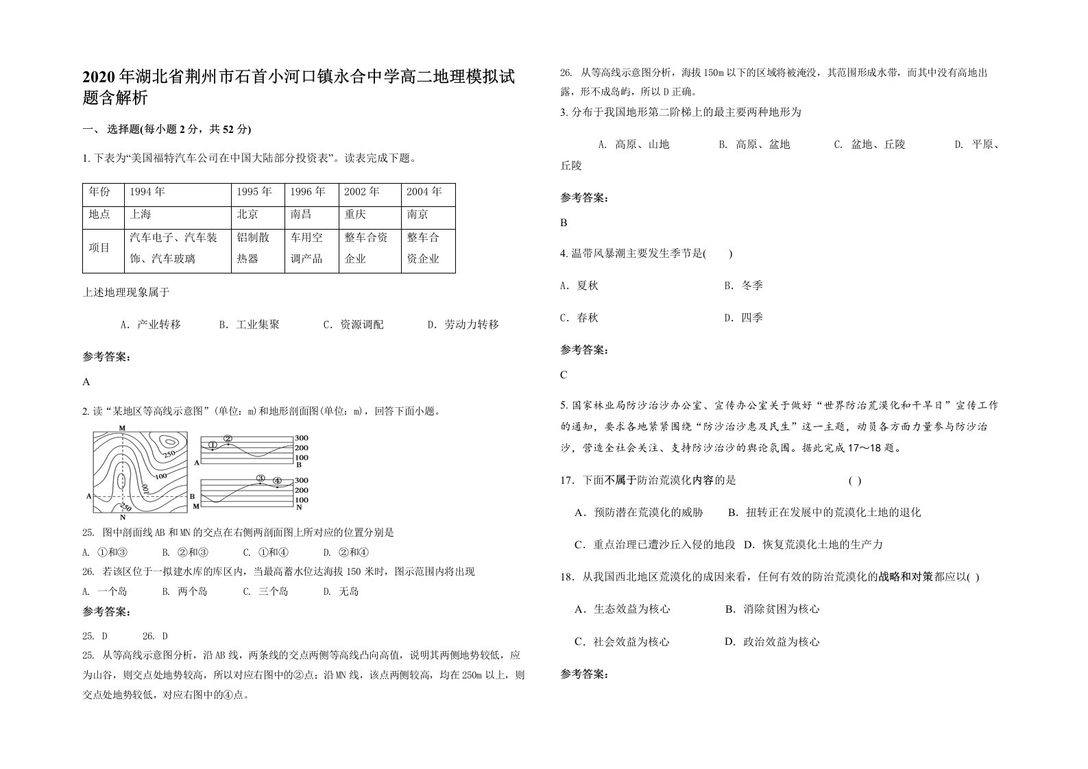 2020年湖北省荆州市石首小河口镇永合中学高二地理模拟试题含解析