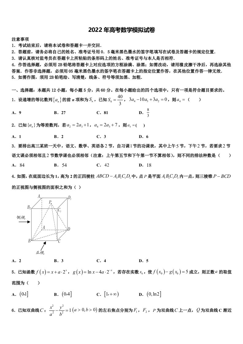 2022年湖南省雅礼洋湖中学高三第二次诊断性检测数学试卷含解析