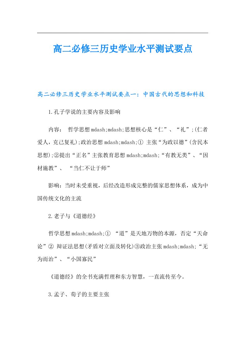 高二必修三历史学业水平测试要点