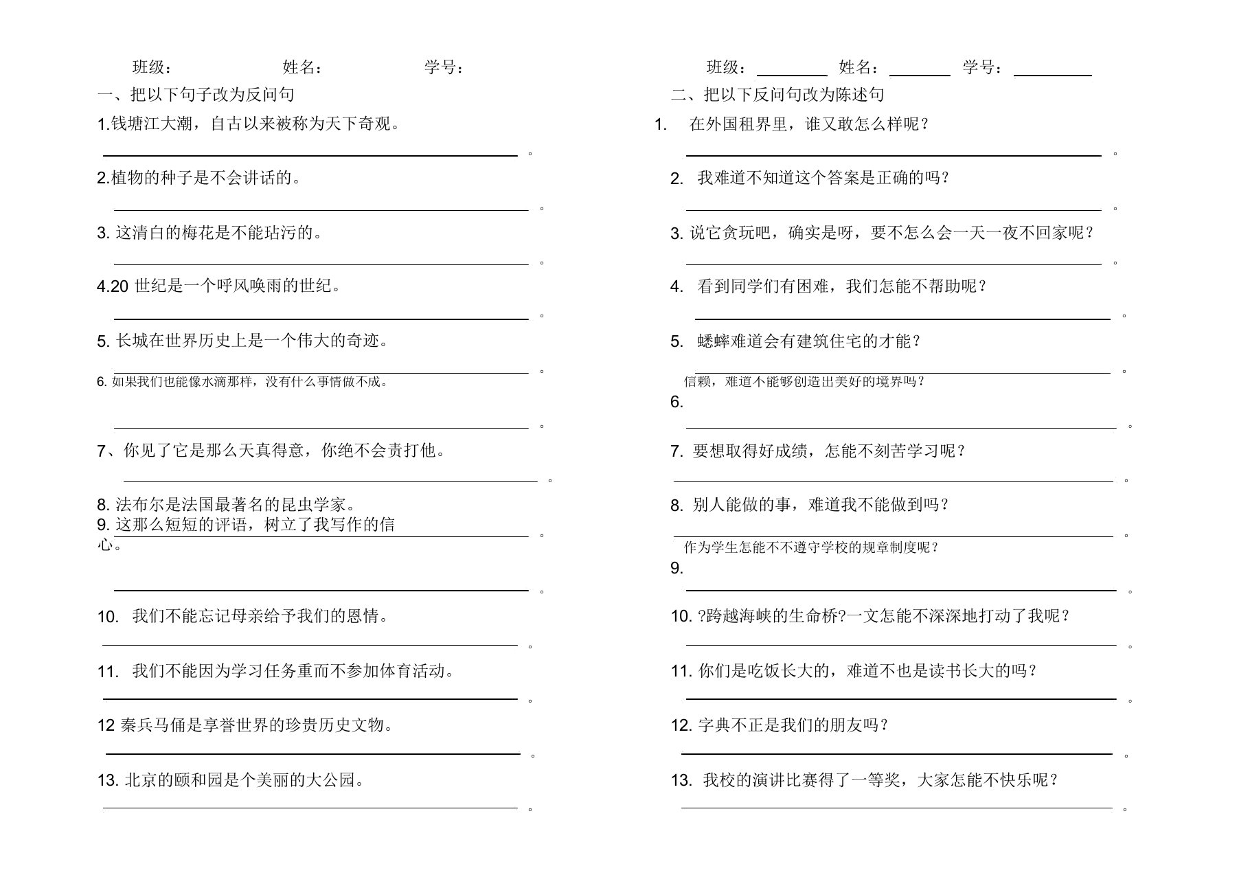 四年级反问句训练1