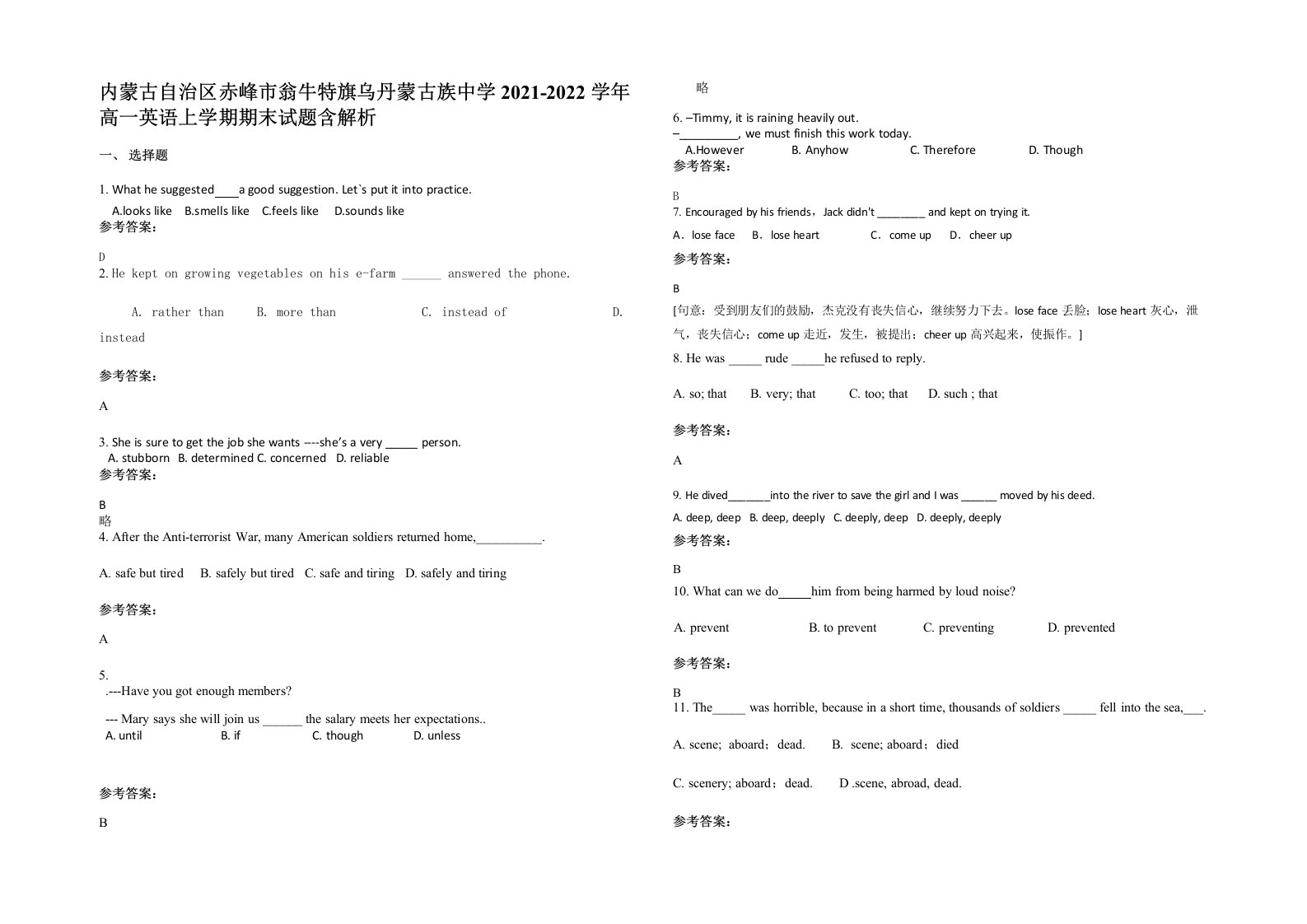 内蒙古自治区赤峰市翁牛特旗乌丹蒙古族中学2021-2022学年高一英语上学期期末试题含解析