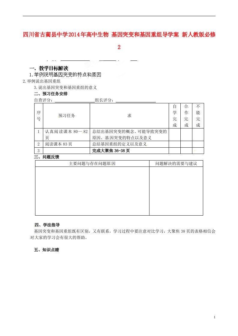 四川省古蔺县中学高中生物