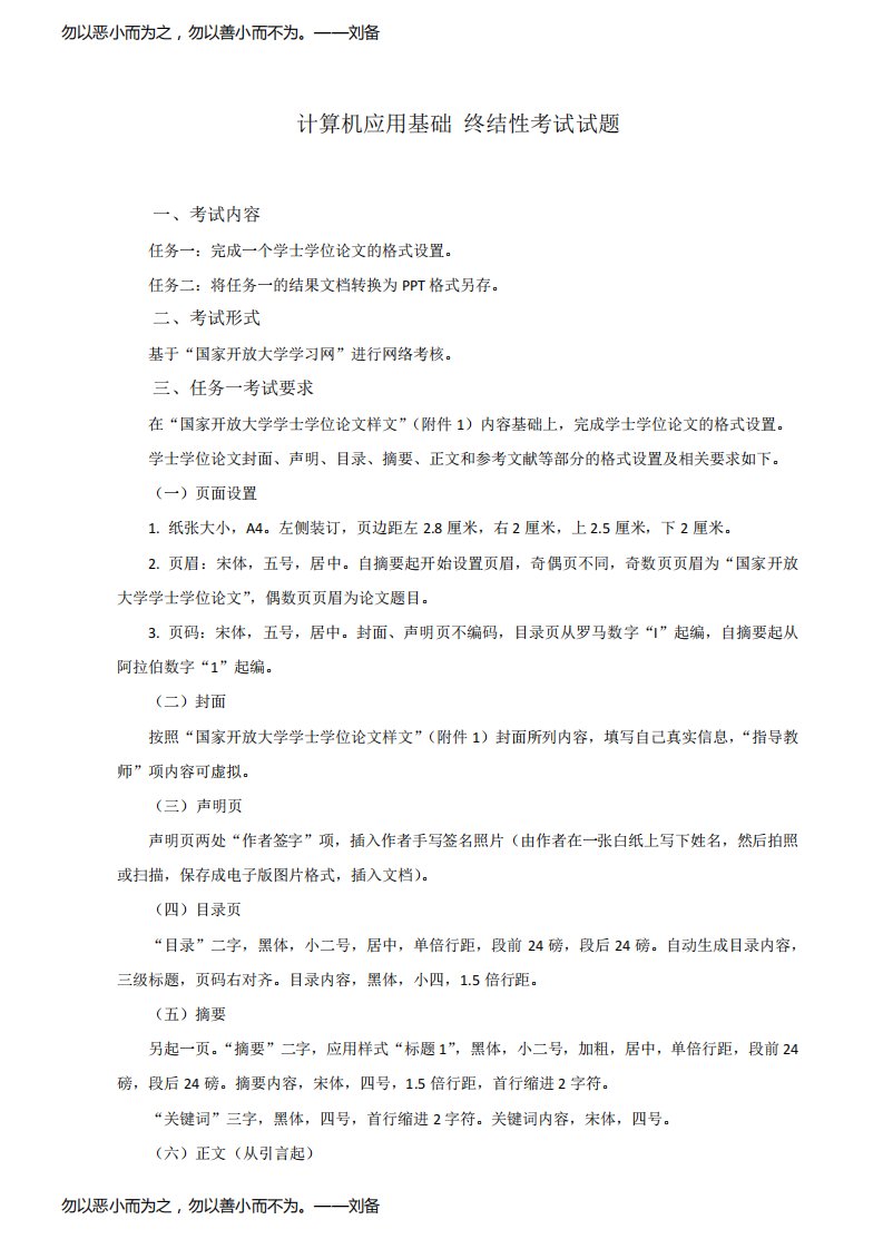 计算机应用基础终结性考试试题